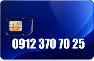 سیم کارت دائمی همراه اول 09123707025