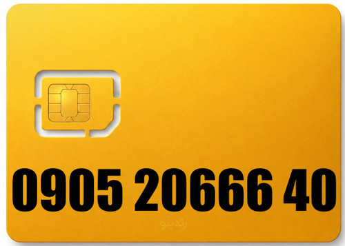 سیم کارت رند ایرانسل 09052066640